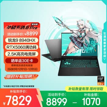 华硕天选6 Pro 锐龙版